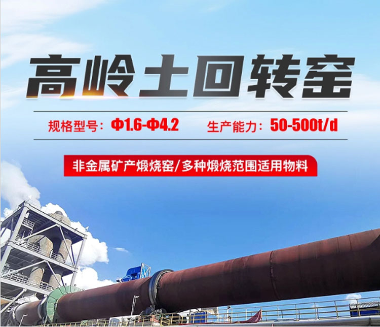 高嶺土窯