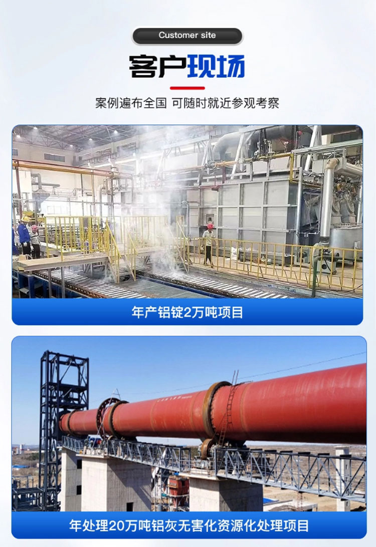 鋁灰處置案例